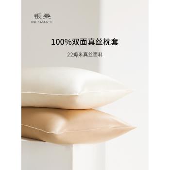 桑蠶絲22姆米雙面真絲綢枕巾枕頭套男單個單人枕套一對裝夏季家用
