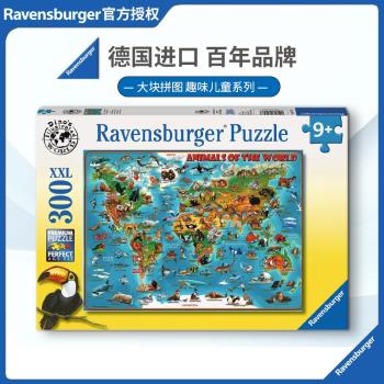 睿思Ravensburger世界動物地圖300片德國進口拼圖兒童益智玩具