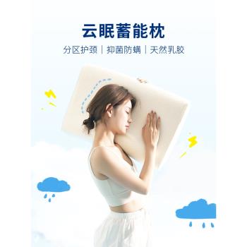 天然雲眠泰國護頸椎防蟎嬰兒枕頭