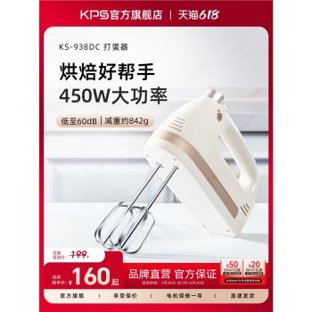 KPS祈和KS938DC新款電動打蛋器家用小型手持奶油攪拌機烘培打發器