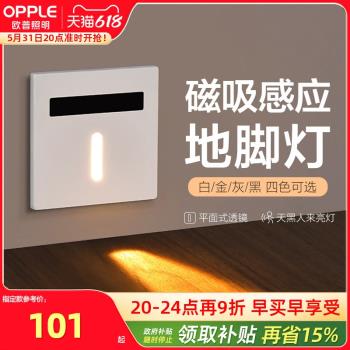 新-歐普人體感應小夜燈led過道家用酒店86型光控走廊地腳燈Z DJD