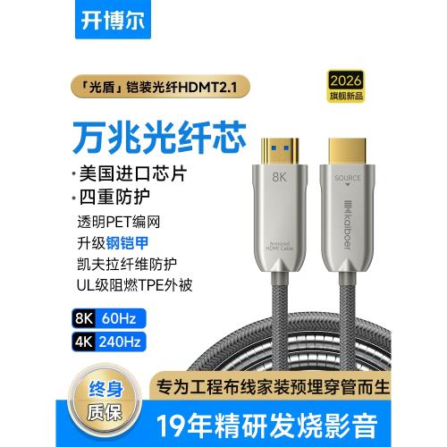 開博爾8K光纖HDMI線2.1鎧裝預埋連接線電腦電視投影hdmi2.0高清線