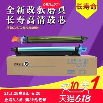 適用柯美C226 C266 DR215黑色硒鼓顯影倉柯尼卡美能達C256 C7222 C7226 震旦ADC225 C265套鼓 K感光鼓