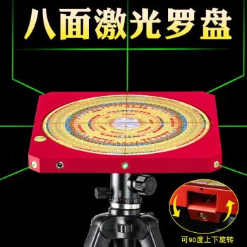 八面鐳射羅盤高精度專業全自動電子紅外線三元三合綜合盤羅經儀羅