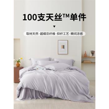 A類進口蘭精萊賽爾纖維天絲床單