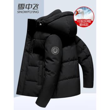 雪中飛短款鵝絨羽絨服男加厚連帽保暖2024年冬季鵝絨服冬裝外套