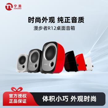 Edifier/漫步者R12U臺式電腦音響家用小型音箱筆記本臺式電腦有源