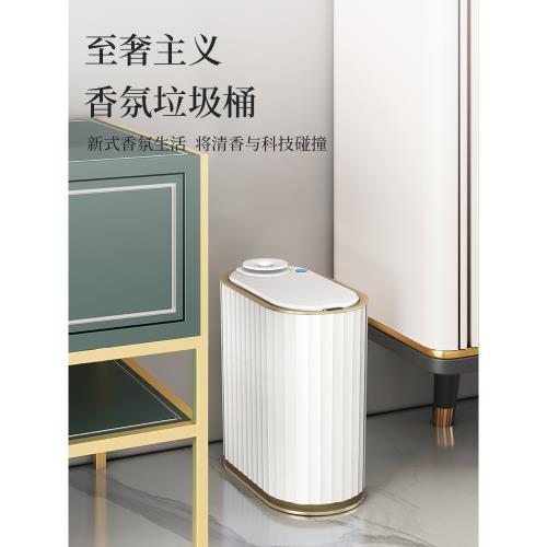 潔安惠智能感應垃圾桶帶香薰家用衛生間廁客廳所帶蓋夾縫自動輕奢