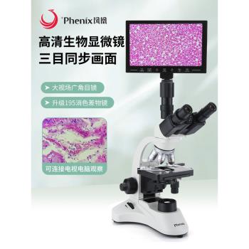 鳳凰光學生物顯微鏡 PH50-3A43L-A 1600X寵物水產養殖半平場物鏡