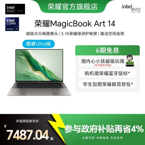 【政府補貼20%】HONOR/榮耀MagicBook Art 14 英特爾酷睿Ultra處理器超輕超薄AI筆記本電腦 3.1K綠洲護眼屏