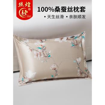 絲煌純真絲枕套雙面100%桑蠶絲枕頭套柔軟絲滑印花絲綢枕芯套單人