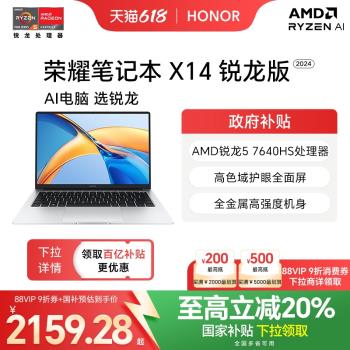 【政府補貼20%】榮耀筆記本X14銳龍版2024 R5-7640HS高性能處理器 高色域護眼屏 長續航輕薄筆記本電腦