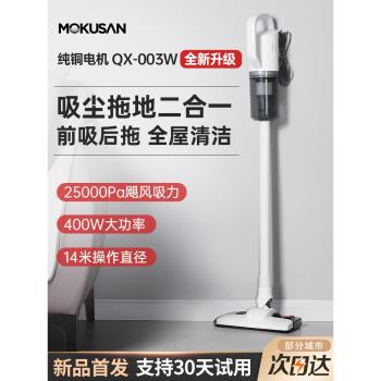 MOKUSAN大功率拖把二合一吸塵器