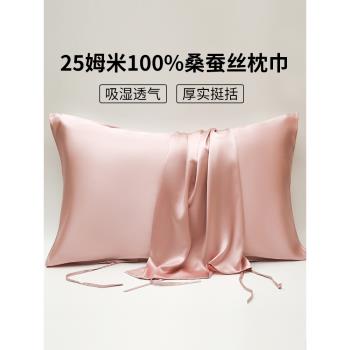 絲煌重磅25姆米真絲枕巾100桑蠶絲綢枕頭巾純色單人一對裝6根綁帶