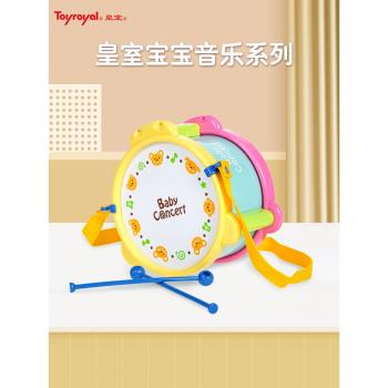 Toyroyal皇室禮物小鼓玩具寶寶手拍鼓樂器嬰兒音樂鼓