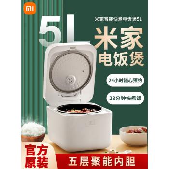 小米米家智能快煮電飯煲5L家用自動多功能煮飯2-8人電飯鍋大容量