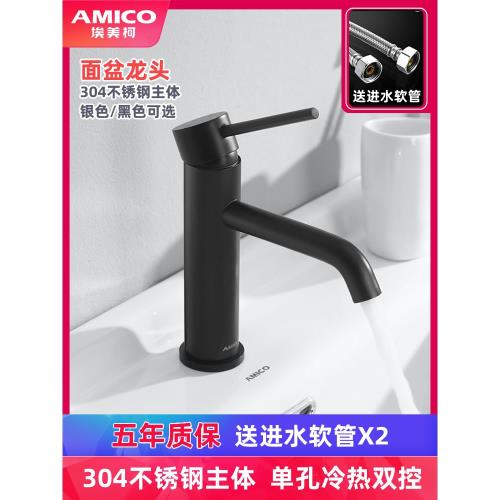 埃美柯amico  臺盆冷熱水龍頭304不銹鋼衛生間臺上下面盆增壓防濺