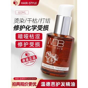 溫德芭護發精油60ml免洗滋潤澤精華液修護防毛躁保濕滋養卷發尾油