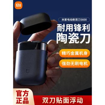 小米米家剃須刀s600便攜男士刮鬍刀陶瓷刀片小型鬍子刀快充胡須刀