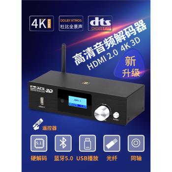 阿音DTSHD杜比高畫質5.1音訊解碼藍芽接收器HDMI2.0光纖同軸電腦USB