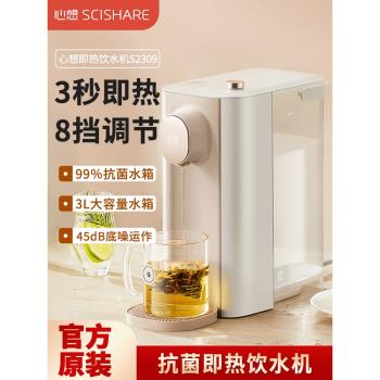 小米有品生態鏈品牌心想即熱式飲水機家用桌面小型臺式速熱直飲