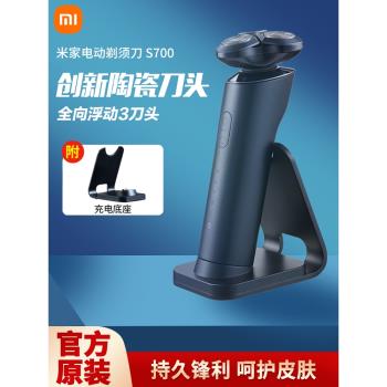 小米米家電動剃須刀S700刮鬍刀男士剃須充電式胡須刀全身水洗