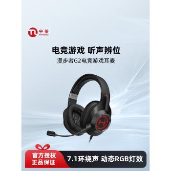 漫步者虛擬音效無延遲遊戲耳機