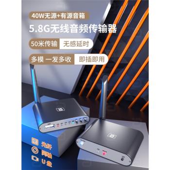 阿音5.8G高保真無線音訊發射接收器低延時功放環繞音響免布線遙控