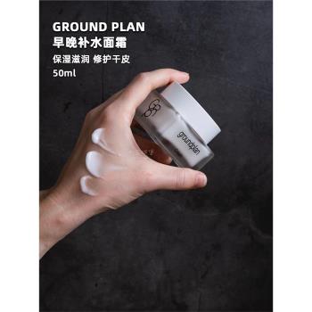 Ground plan早晚補水面霜50ml 水油平衡 孕婦敏感肌植物保濕滋潤