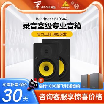 BEHRINGER/百靈達B1030A B1031A有源監聽音響5寸8寸專業HIFI音箱
