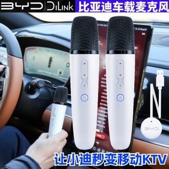 適用比亞迪車用麥克風dilink車載唐宋Pro宋plus漢dmi話筒