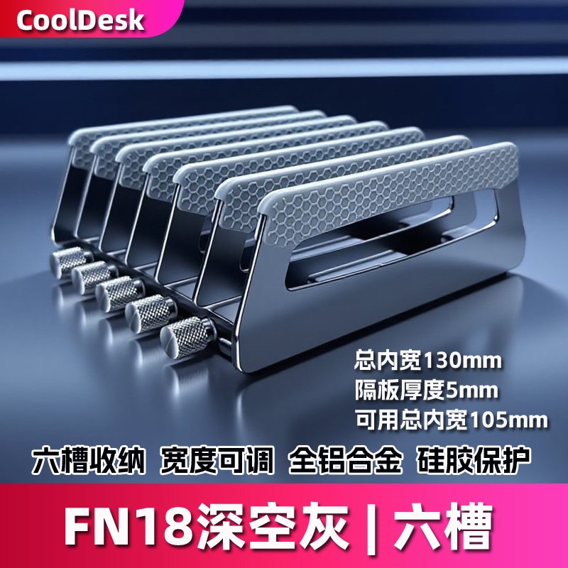 CoolDesk筆記本豎立式收納支架五夾鋁合金電腦鍵盤放置平板iPad收納架