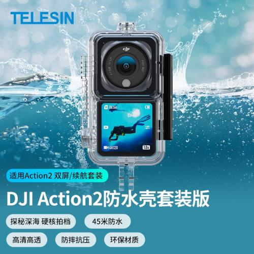 適用于DJI Action 2防水殼密封潛水殼 單攝 雙攝版運動相機配件