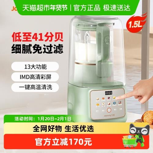 九陽破壁機家用輕音豆漿機多功能料理機P919