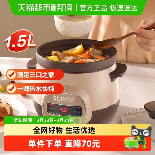蘇泊爾電燉鍋1.5L煲湯煮粥1-3人紫陶砂鍋燉盅全自動陶瓷養生燉鍋