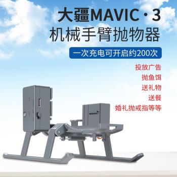 適用于大疆御 Mavic 3空中拋物器投放廣告戒指釣魚投擲器 御3配件