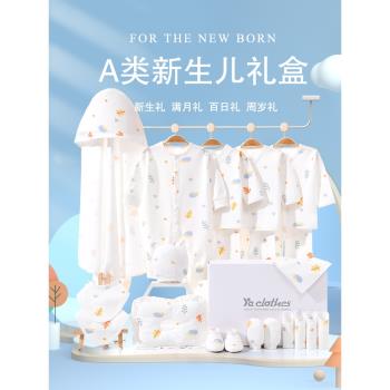 嬰兒禮盒套裝新生兒衣服滿月寶寶初生用品大全剛出生見面禮物秋冬