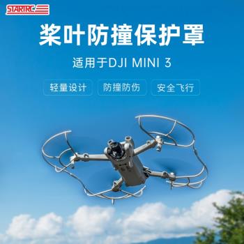 適用於大疆DJI Mini 3專用一體槳葉防撞圈保護罩螺旋槳360°配件