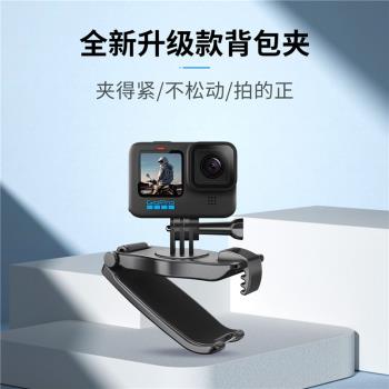 適用於大疆Action FIMI PALM/2 Pocket Insta360 ONE/X通用揹包夾