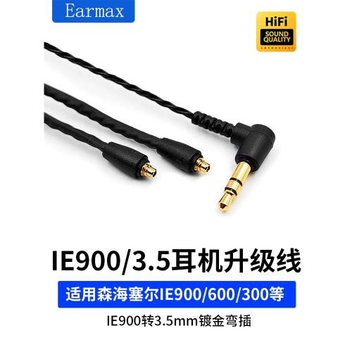適用森海塞爾IE200 IE300 IE600 IE900 耳機線單晶銅鍍銀升級線|耳機