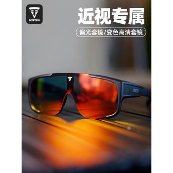 MTETEM偏光近視套鏡騎行變色眼鏡開車防風防紫外線大框墨鏡裝備