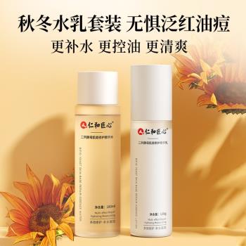 仁和匠心保濕水乳套裝控油酵母
