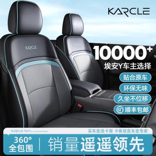 專用于廣汽埃安yplus座椅套全包埃安丫plus座套坐墊汽車內飾座墊