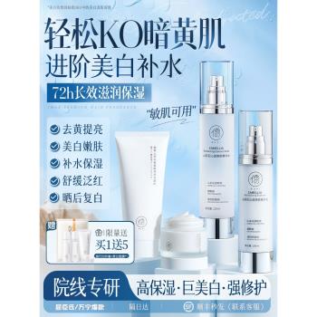 護膚美白套裝保濕敏感肌山茶花