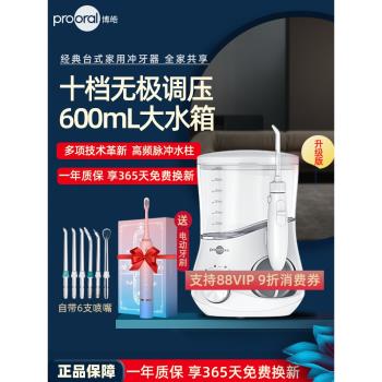 博皓沖牙器臺式水牙線全家可用高頻脈沖洗牙神器大容量家用洗牙器