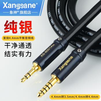 發燒純銀4.4mm平衡頭轉3.5耳機線4.4轉4.4音頻線播放器連接線