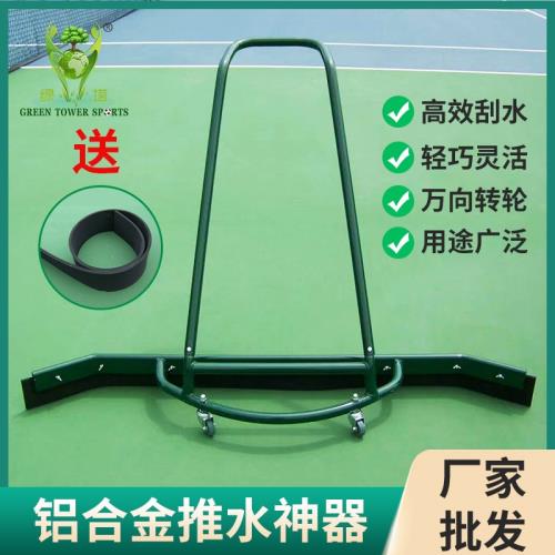 戶外籃球場足球場網球場大號刮水推水器 戶外運動場地推水器 大號