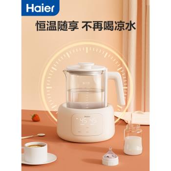 海爾恆溫熱水壺新生嬰兒家用喂沖泡奶粉全玻璃智慧溫調奶器H118E