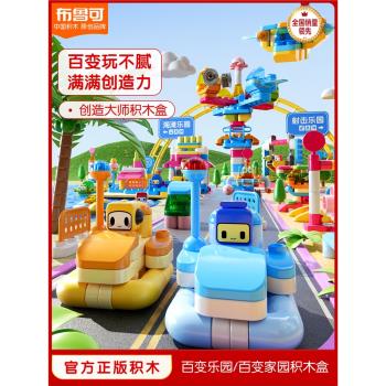 布魯可大顆粒兒童玩具樂園