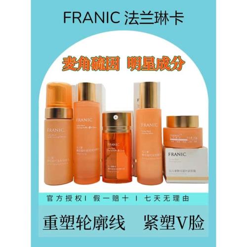 法蘭琳卡仙人掌緊致套裝麥角硫因雙效水精華液保濕乳淡紋眼霜面霜